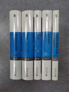 北京大学 王笛作品集（全5册）：走进中国城市内部+茶馆+袍哥 +跨出封闭的世界+街头文化：成都公共空间、下层民众与地方政治