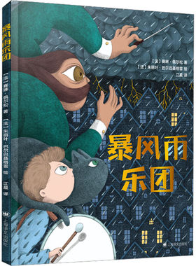 暴风雨乐团[法]赛琳·佩尔松