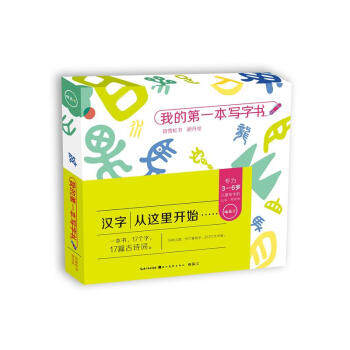 湖北美术 我的第一本写字书（全四册） 我们的身体 动物是朋友 热爱大自然 天空的问候 专为3&mdash;6岁儿童所作的启蒙认字写字书