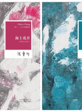 新经典  国语海上花列传(全二册）：海上花开+海上花落  张爱玲全集2012版  外观有磕碰，介意慎拍