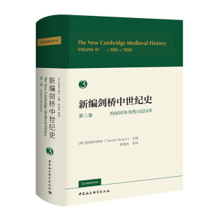 新编剑桥中世纪史 第三卷 ：约900年至约1024年 区域 提姆西·路特 中国社会科学 英 图书藉 包邮