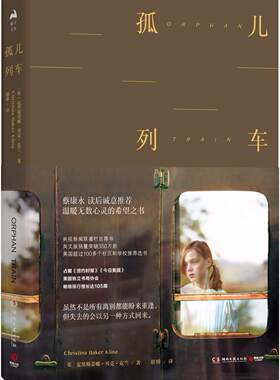 区域包邮   博集   孤儿列车   （英）克里斯蒂娜·贝克·克兰
