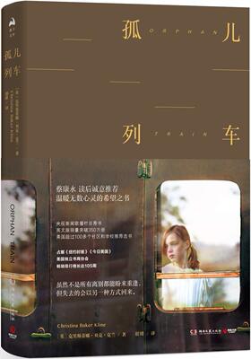 区域包邮   博集   孤儿列车   （英）克里斯蒂娜·贝克·克兰