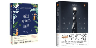 博集   珍妮特·温特森作品（全二册）：越过时间的边界+守望灯塔