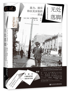 暴力、排斥和在美异族的形成
