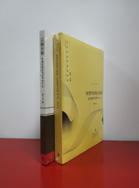 央地关系作品(全二册)：以利为利财政关系与地方政府行为+转型中的地方政府官员激励与治理第二版  周飞舟   周黎安XZ
