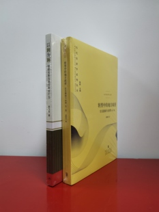 央地关系作品(全二册)：以利为利财政关系与地方政府行为+转型中的地方政府官员激励与治理第二版  周飞舟   周黎安XZ