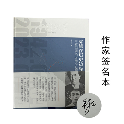 穿越在历史边缘胡舒立签名本