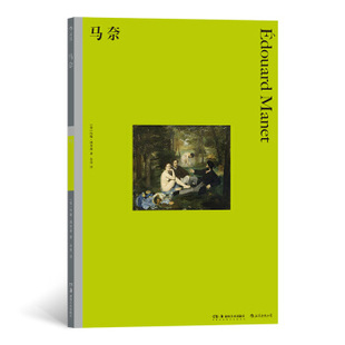 包邮 英 后浪 图书馆.13：马奈 约翰·理查森 彩色艺术经典 区域
