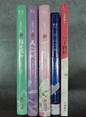 安意如美人何处世有桃花陌上花开