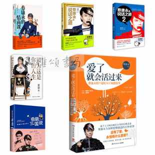 博集 全六冊(cè) 蔡康永作品 ：蔡康永 蔡康永 情商課1 愛(ài)了就會(huì)活過(guò)來(lái)蔡康永 奇葩三國(guó)說(shuō) 77篇輕句子和甜故事 說(shuō)話(huà)之道1