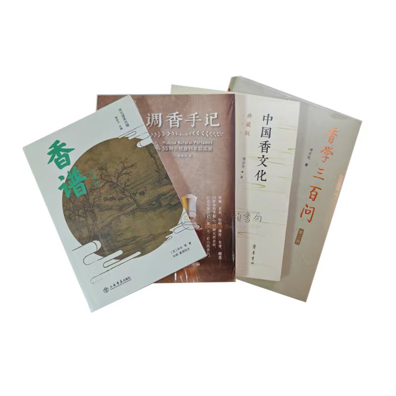 中国香文化书籍（全四册）：中国香文化典藏版+香学三百问第二版+宋元谱录丛编香谱外四种+调香手记 傅京亮  香道入门读物