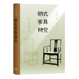 区域包邮   北京三联   明式家具研究   王世襄
