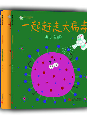 区域包邮   新世界  好美味村的病毒战记：全三册  卷儿 著