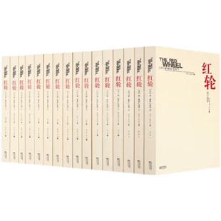 索尔仁尼琴著 全3卷·16册 俄罗斯 红轮 江苏文艺出版 正版 社出版 现货