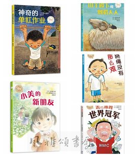 新经典   爱心树·自己开始读（全五册）：小美的新朋友+跳绳没有那么难+神奇的单杠作业+山羊殿下和刺猬大人+丢三落四世界冠军