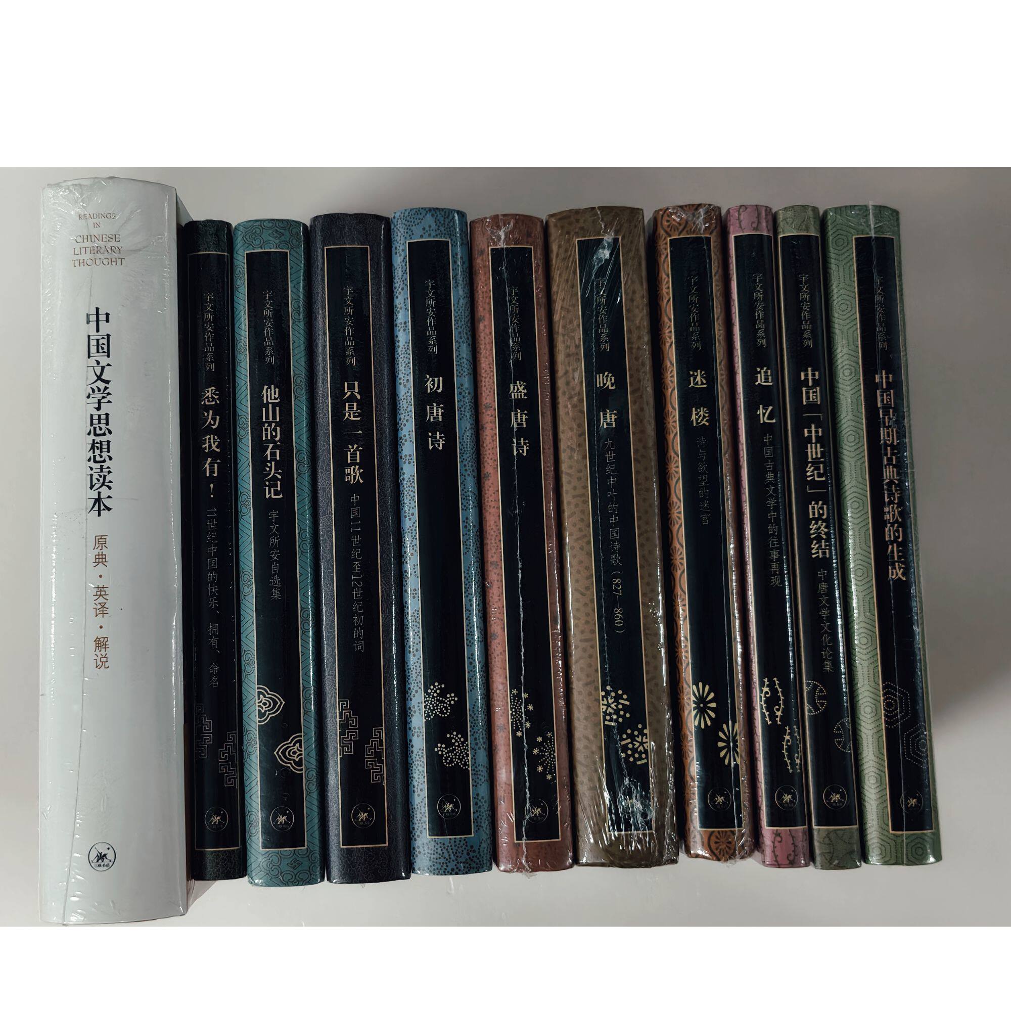 三联书店宇文所安作品系列图片