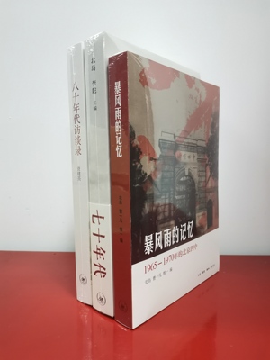 套装3册 七十年代 北岛 李陀+八十年代访谈录 查建英+暴风雨的记忆1965-1970年的北京四中 北岛XZ