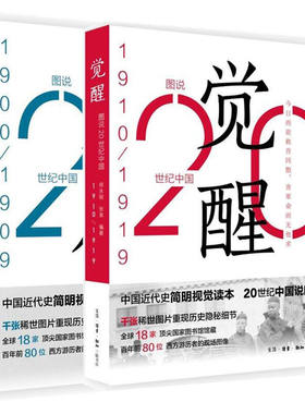 图说20世纪中国1900-1919变局