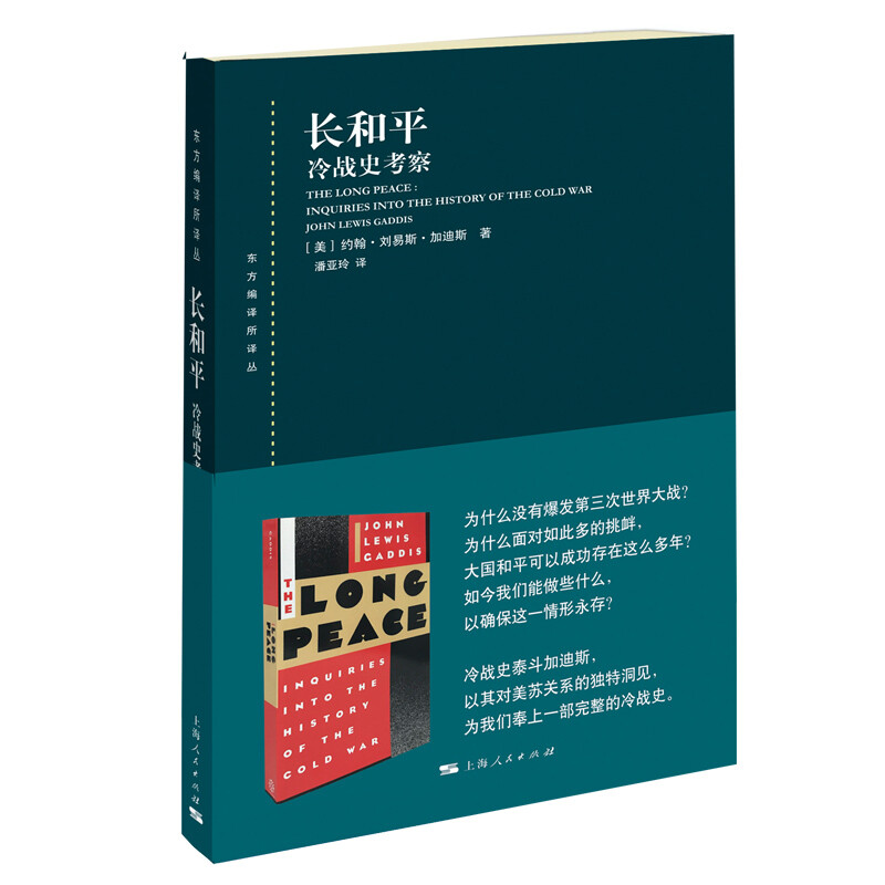 冷战史考察约翰刘易斯加迪斯