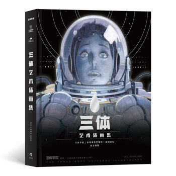 区域包邮   浙江人民美术   三体艺术插画集