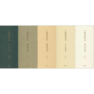西冷印社   小楷诗词系列（全五册）：知己如君篇+琴瑟和鸣篇+羁旅乡愁篇+禅静悠远篇+月夕花晨篇 楷书书法描红抄写临摹 经折装