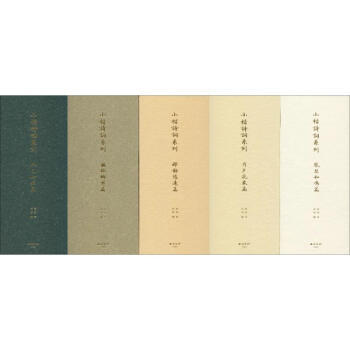 西冷印社   小楷诗词系列（全五册）：知己如君篇+琴瑟和鸣篇+羁旅乡愁篇+禅静悠远篇+月夕花晨篇 楷书书法描红抄写临摹 经折装