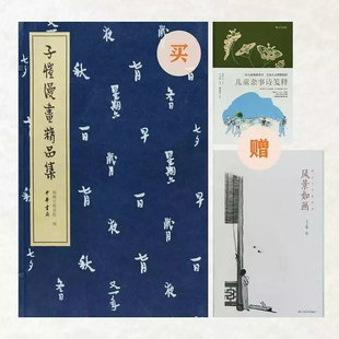 中华书局  限量版宣纸线装本《丰子恺漫画精品集》 中华书局出版 赠《风景如画》精美宣纸画片+《儿童杂事诗笺释》