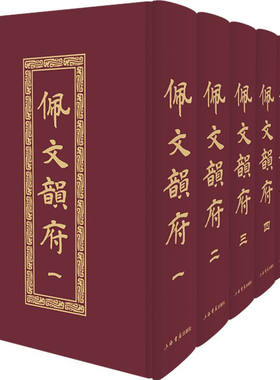 佩文韵府（全六册）上海书店