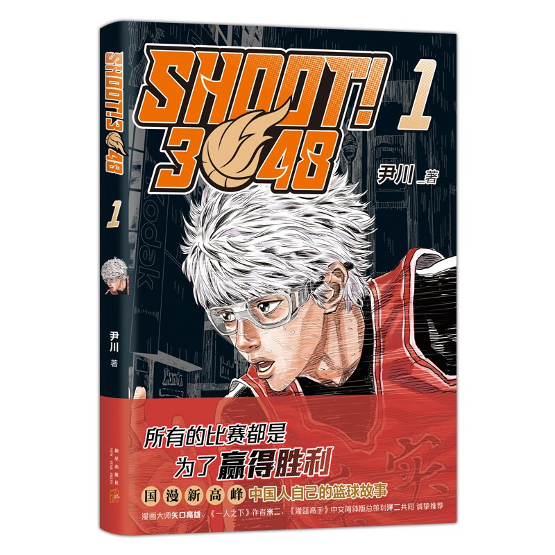 区域包邮   新经典  SHOOT！3048.YI  尹川