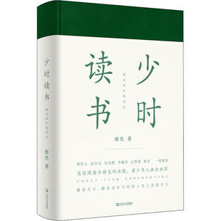 区域包邮   上海文艺   少时读书：废名讲中国诗文   废名著