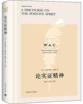 区域包邮    上海译文   世界学术经典·英文版：论实证精神   （法）奥古斯特·孔德
