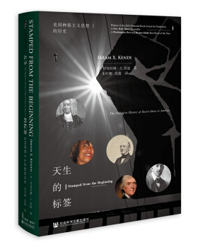 区域包邮   社会科学文献   甲骨文丛书：天生的标签——美国种族主义思想的历史   （美）伊布拉姆·X.肯迪