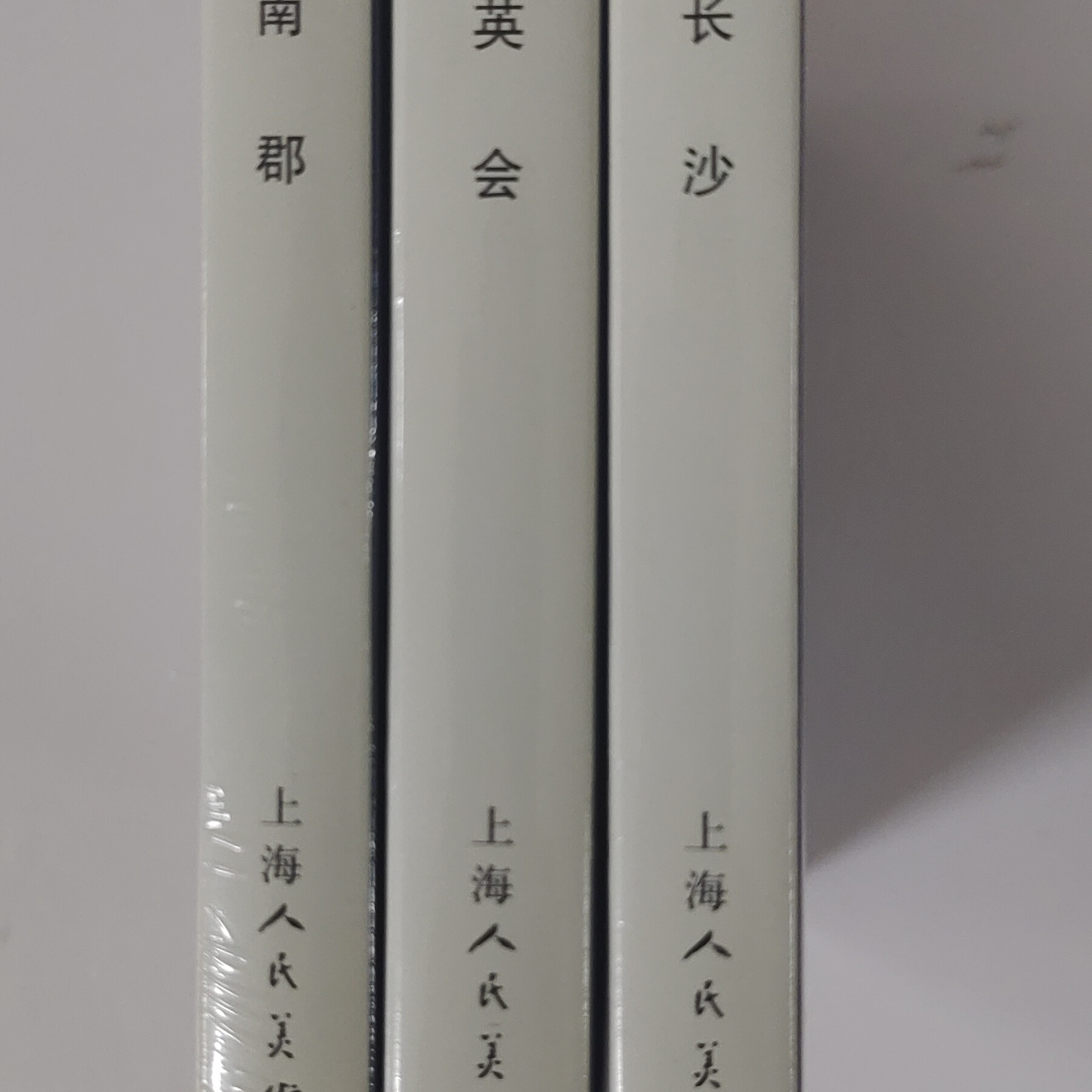 上海人民美术精装连环画(全三册)：群英会+取南郡+战长沙 外观略有磕碰介意慎拍