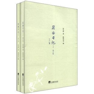 区域包邮 中央编译   昆曲日记【全二册】【修订版】   张允和  外观稍旧略有磕碰 图书藉