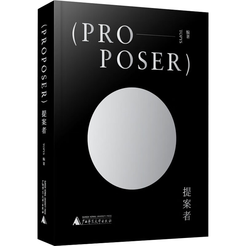 提案者TOPYS广西师范大学出版社