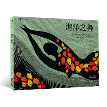 区域包邮    后浪   海洋之舞     （法）利蒂希雅·德韦尔奈