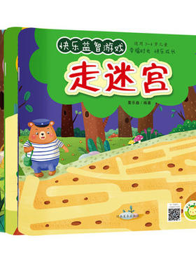 河南美术 快乐益智游戏（全四册）：连连线 描描画 捉迷藏 走迷宫 少儿益智游戏 古版画丛刊·《诗余画谱》