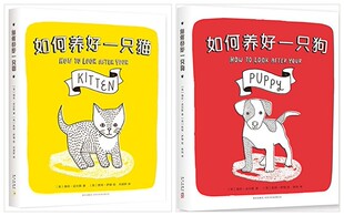 QZ 新经典 海伦·皮尔斯作品(全二册):如何养好一只狗+如何养好一只猫 凯特·萨顿绘 孩子的狗狗饲养书 孩子的猫咪饲养书