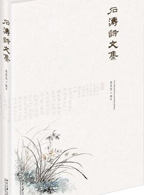 北京大学  石涛诗文集