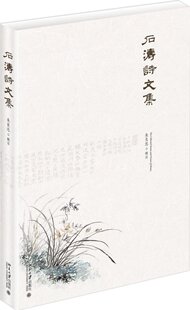 北京大学  石涛诗文集