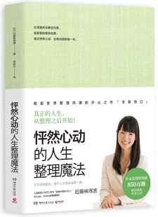 博集 人生整理魔法 怦然心动