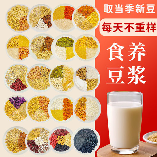 五谷杂粮豆浆10包黑米桑葚小米南瓜核桃养生原料包破壁机家用食材