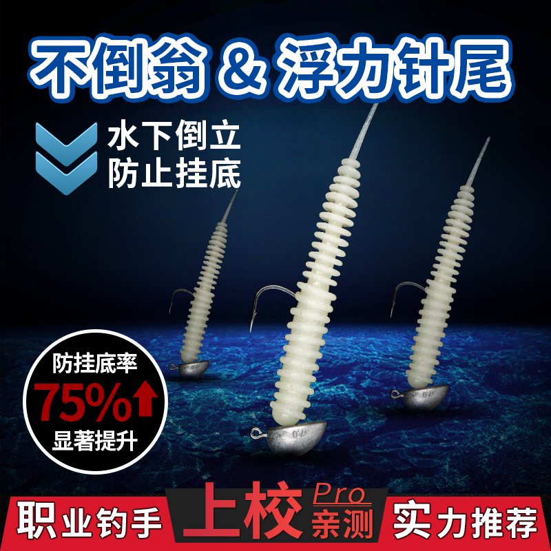 不倒翁内德铅头钩水下倒立可防挂