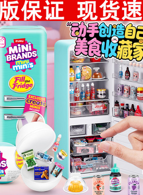zuru迷你冰箱mini玩具盲盒套装过家家小微缩冰箱minibrands玩具球