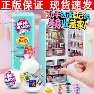 zuru迷你冰箱mini玩具盲盒套装 过家家小微缩冰箱minibrands玩具球