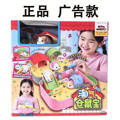 mimiworld淘气仓鼠宝过家家玩具