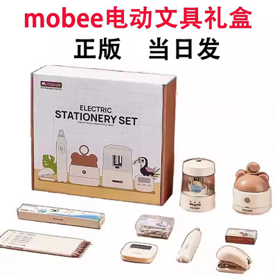 mobee电动文具套装开学大礼包