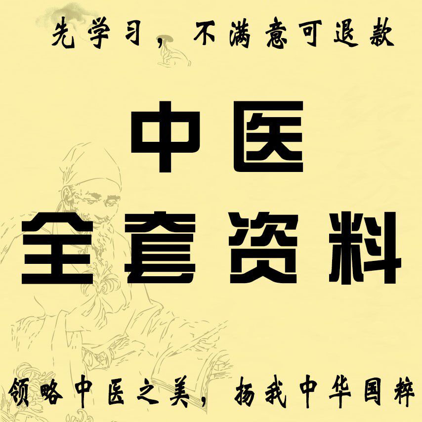 chinese medicine video course self-taught Basic Theory Ni Haixia Diagnostics Medicine acupuncture Dharma Bonesettingin the Office Equipment/Consumables/Related Services , Service Class , Discs personalized service  category - from Buy2taobao.com to provide professional Taobao agent buy service