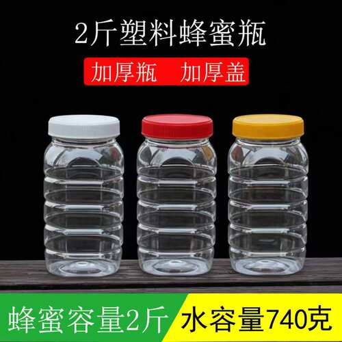 2斤蜂蜜瓶子二斤专用塑料瓶霉豆腐加厚透明密封罐食品酱菜瓶1000g